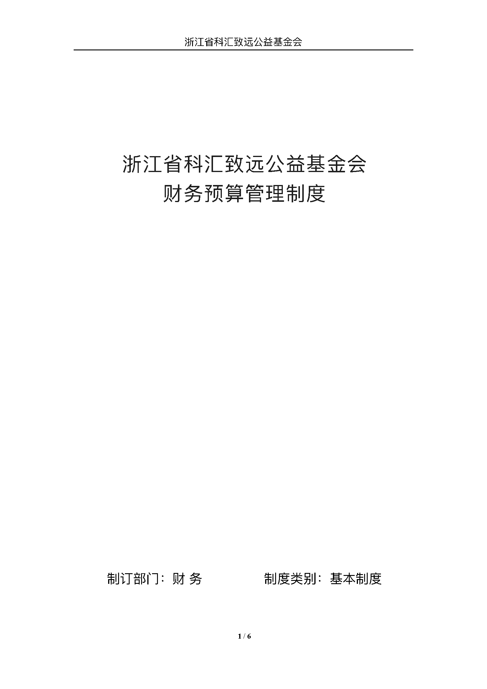 财务预算管理制度_页面_1.png