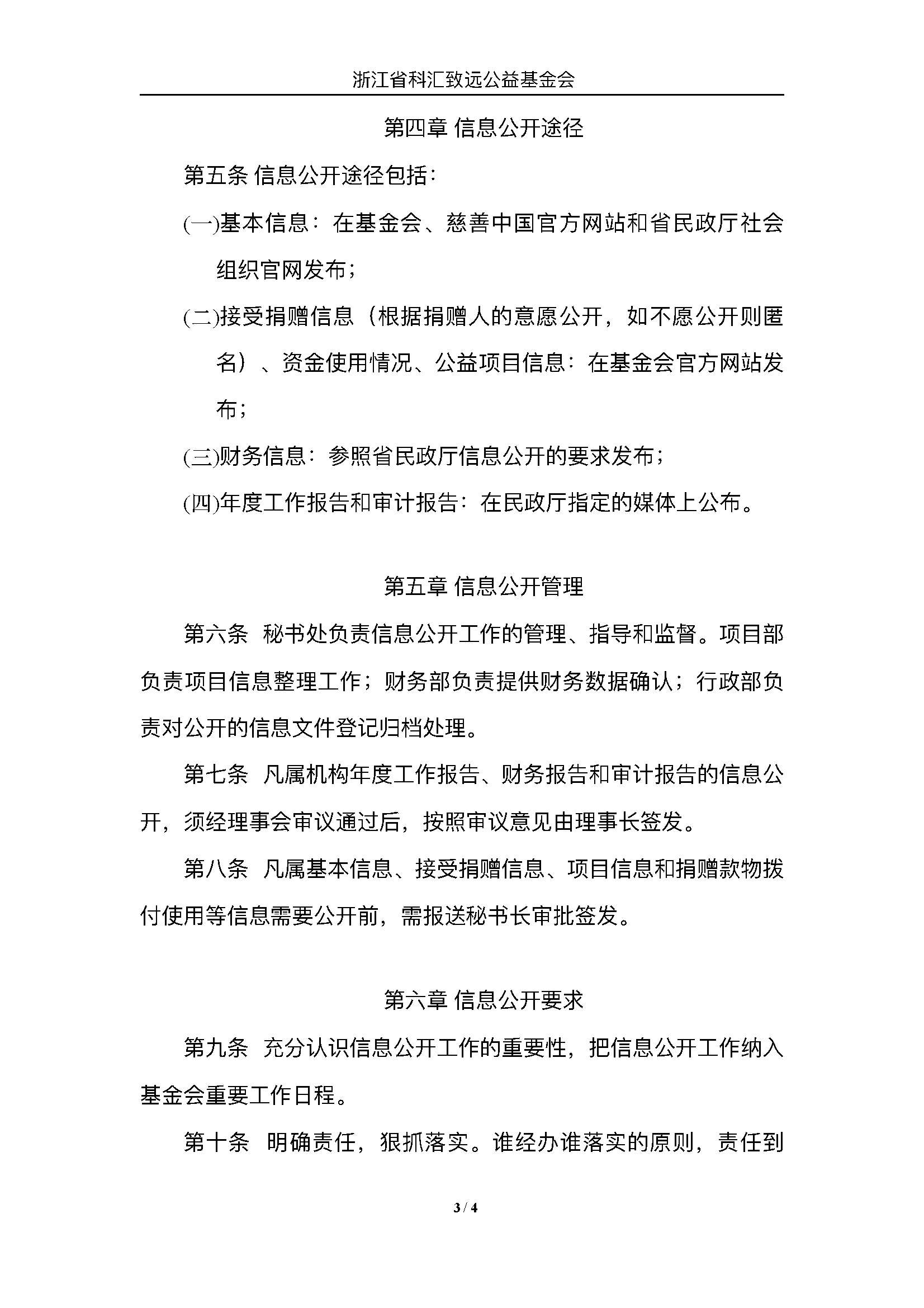 信息公开管理制度_页面_3.png