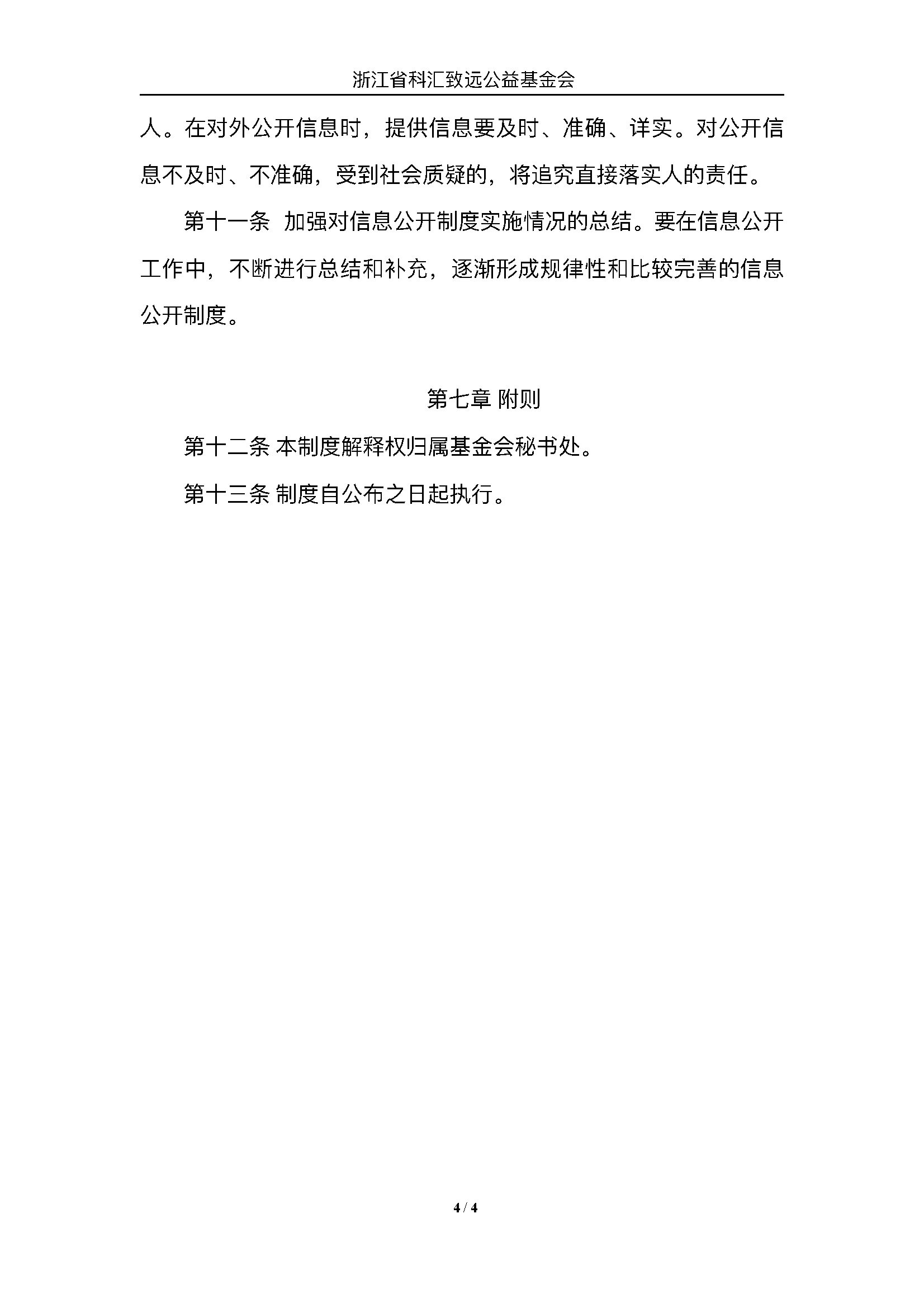 信息公开管理制度_页面_4.png