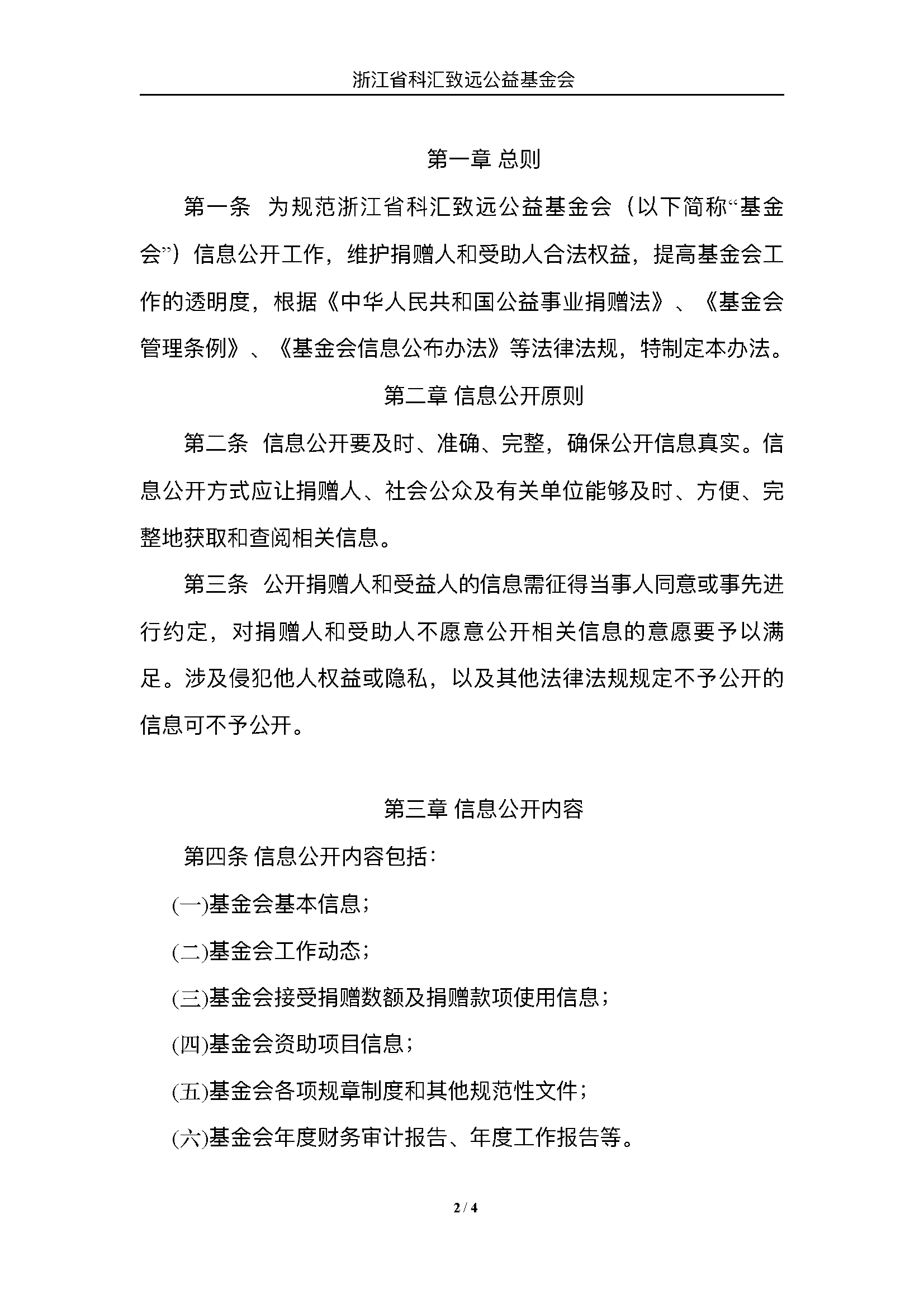 信息公开管理制度_页面_2.png