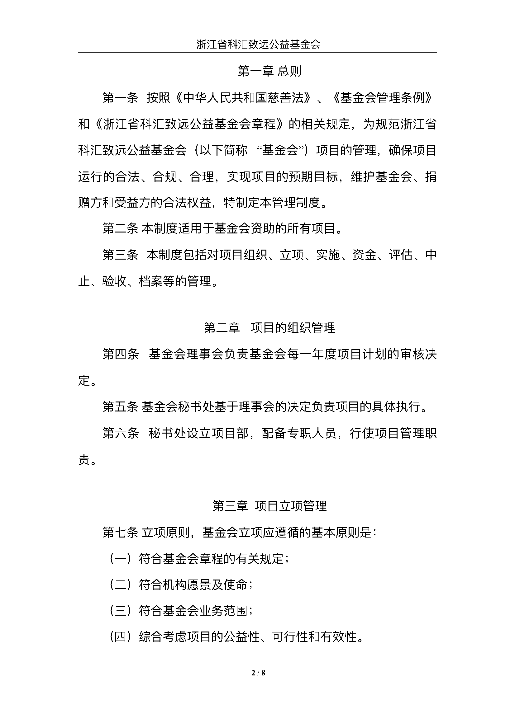 项目管理办法_页面_2.png