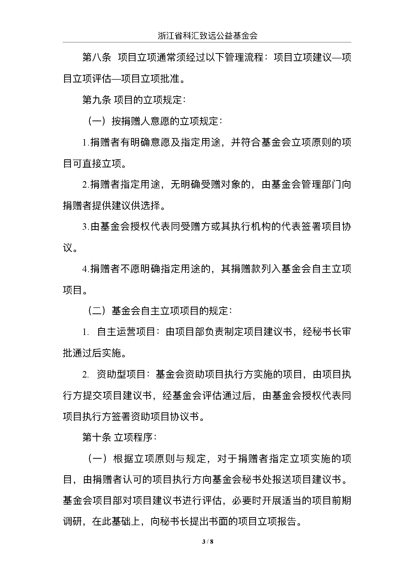 项目管理办法_页面_3.png