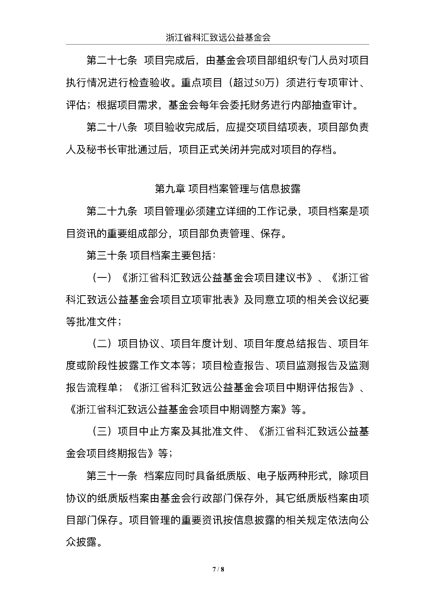 项目管理办法_页面_7.png