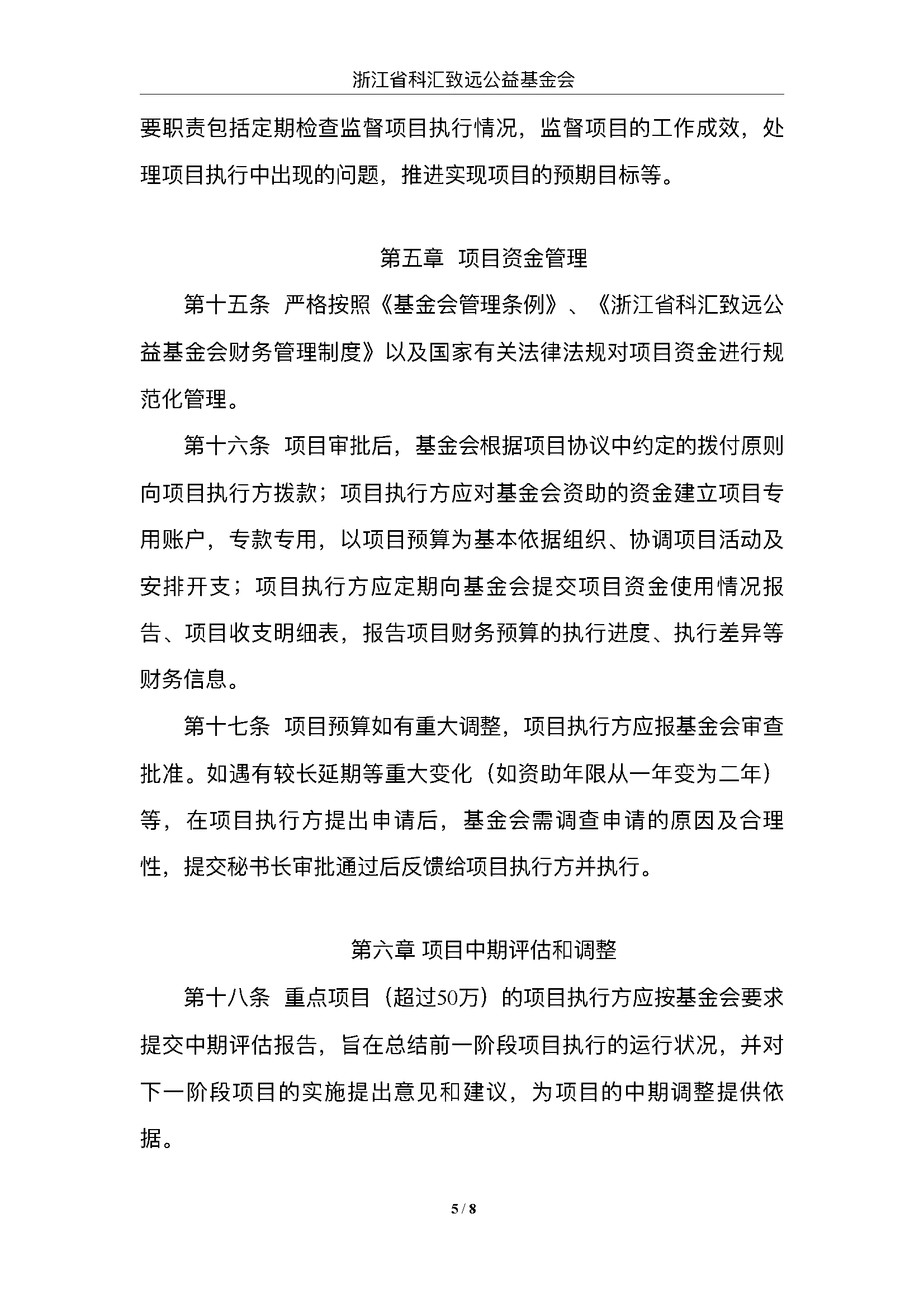 项目管理办法_页面_5.png