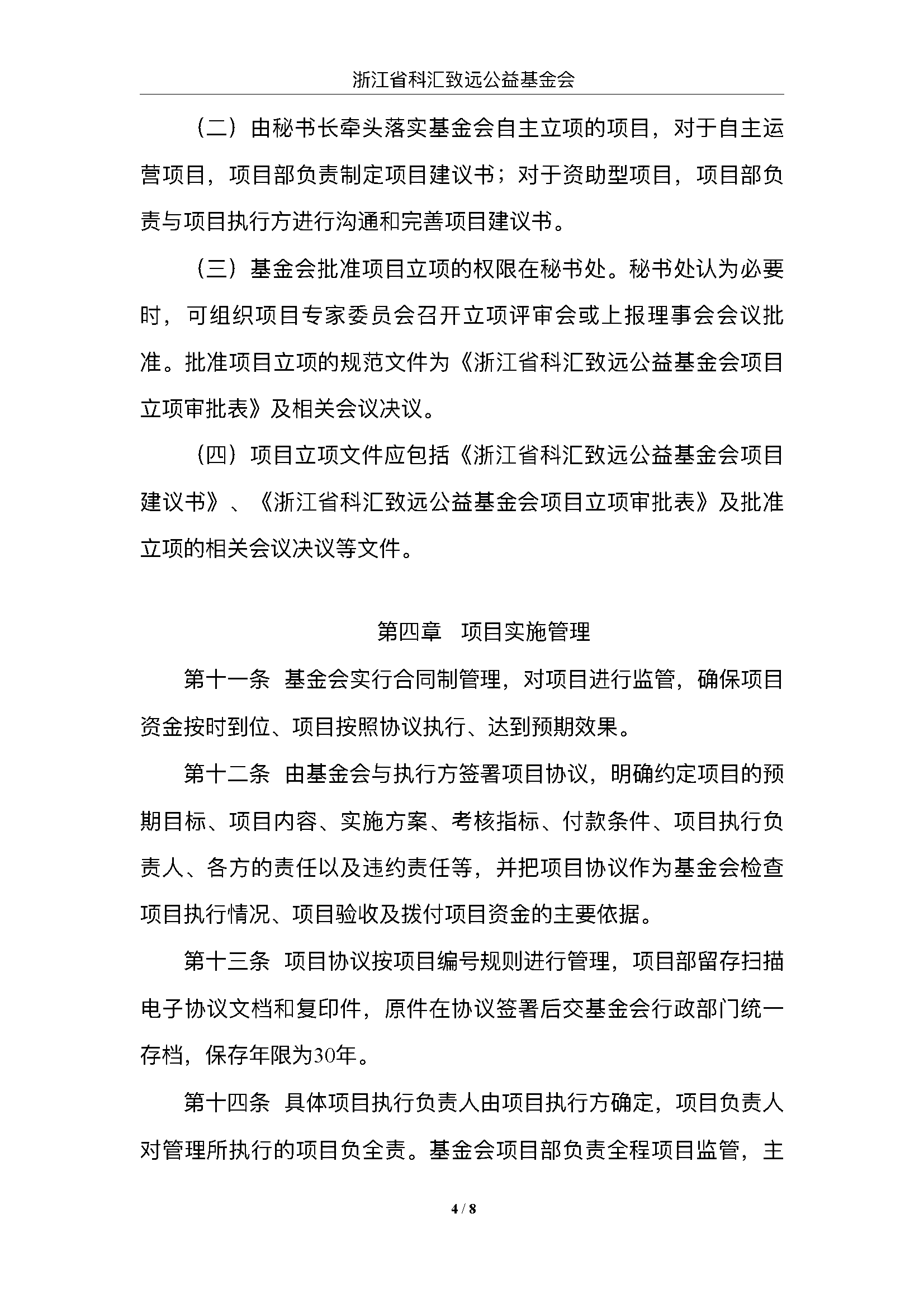 项目管理办法_页面_4.png