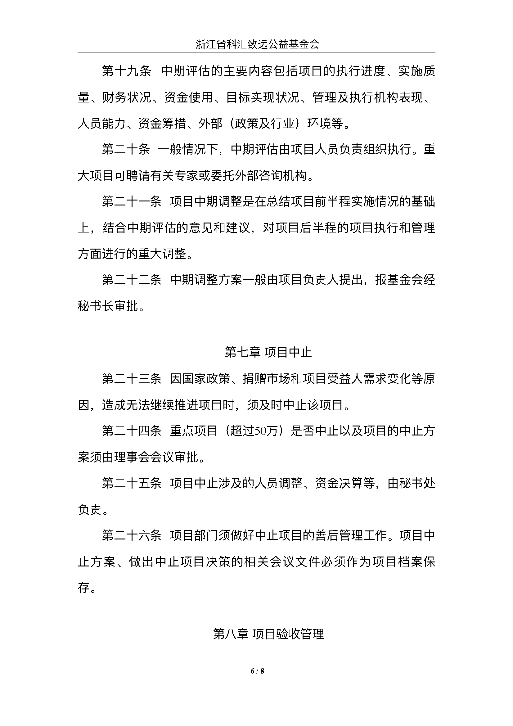 项目管理办法_页面_6.png