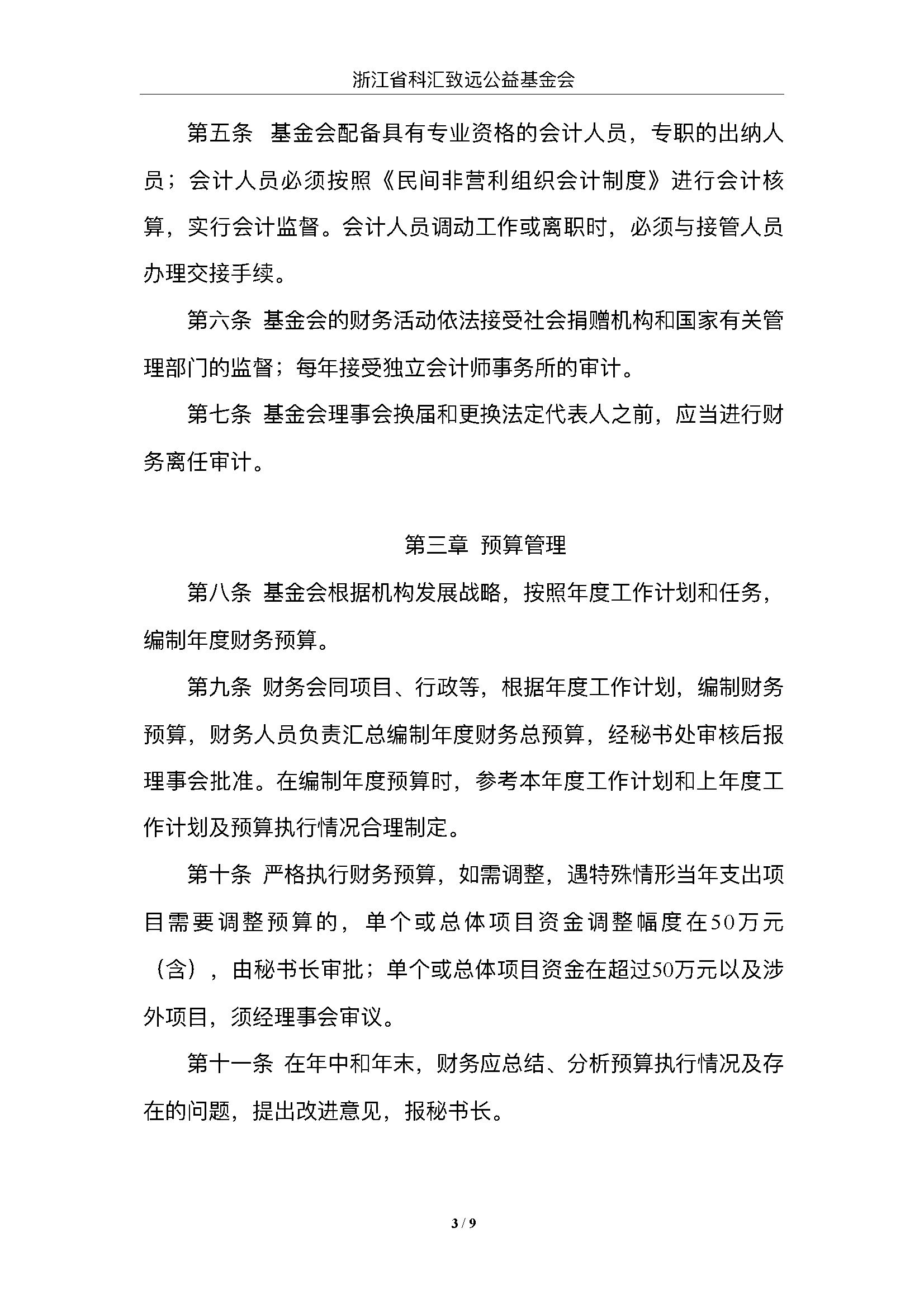 财务管理制度_页面_3.png