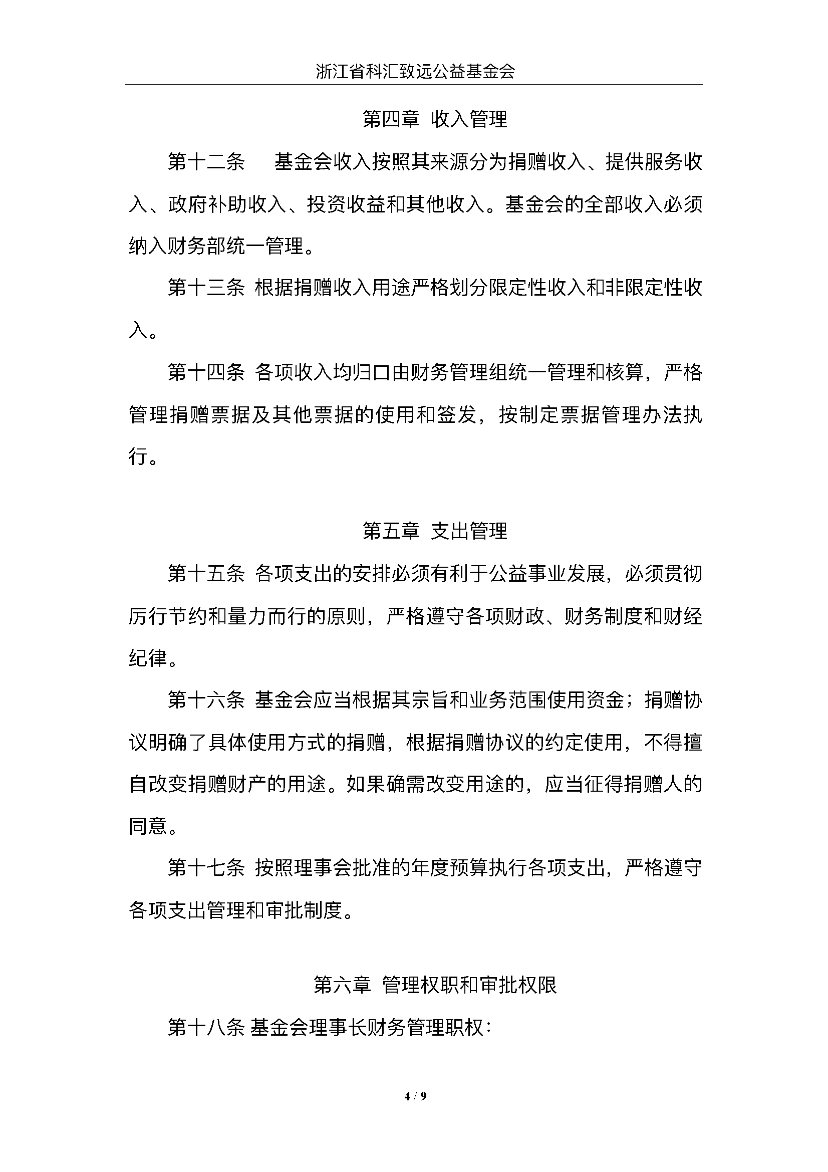 财务管理制度_页面_4.png