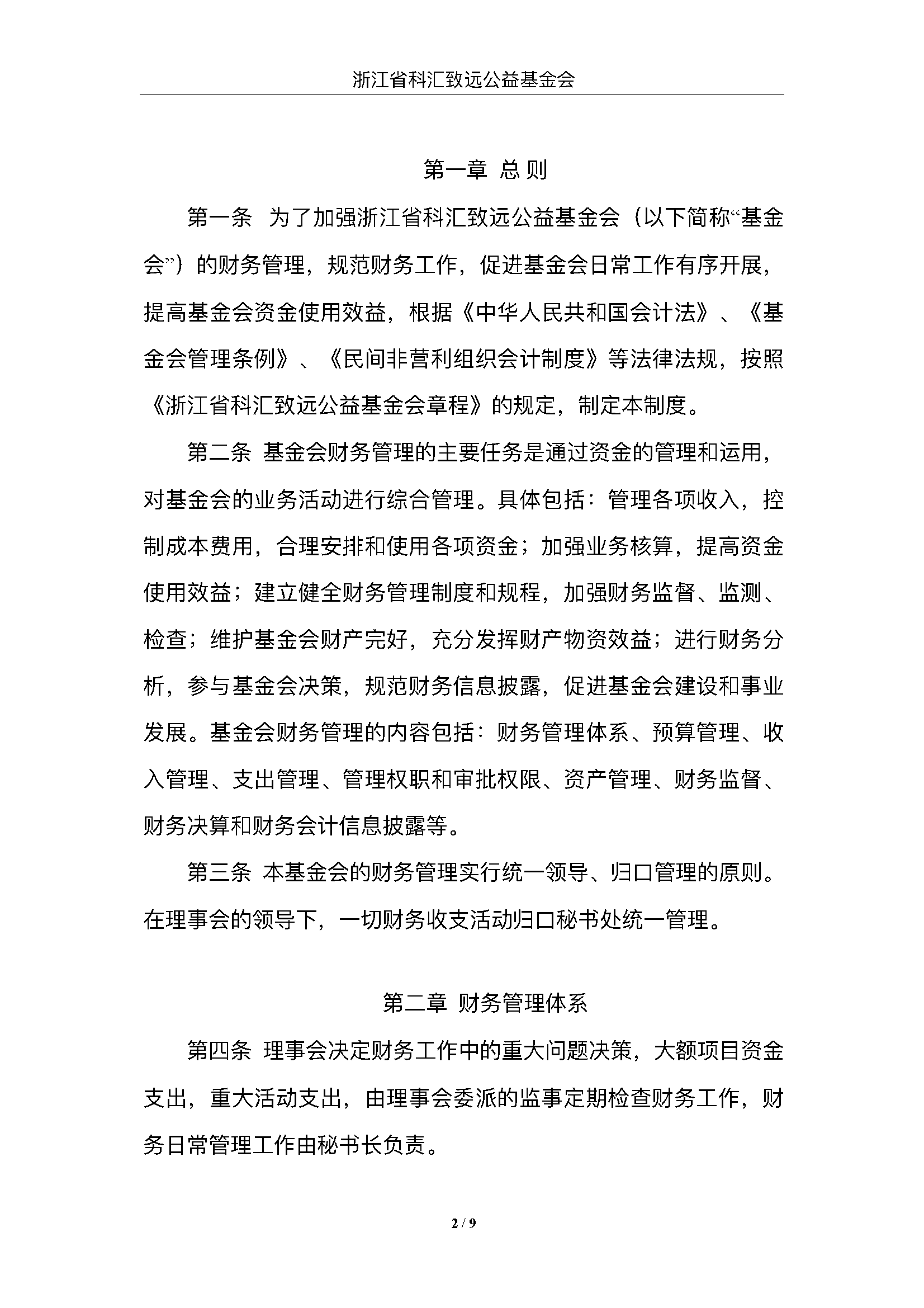 财务管理制度_页面_2.png