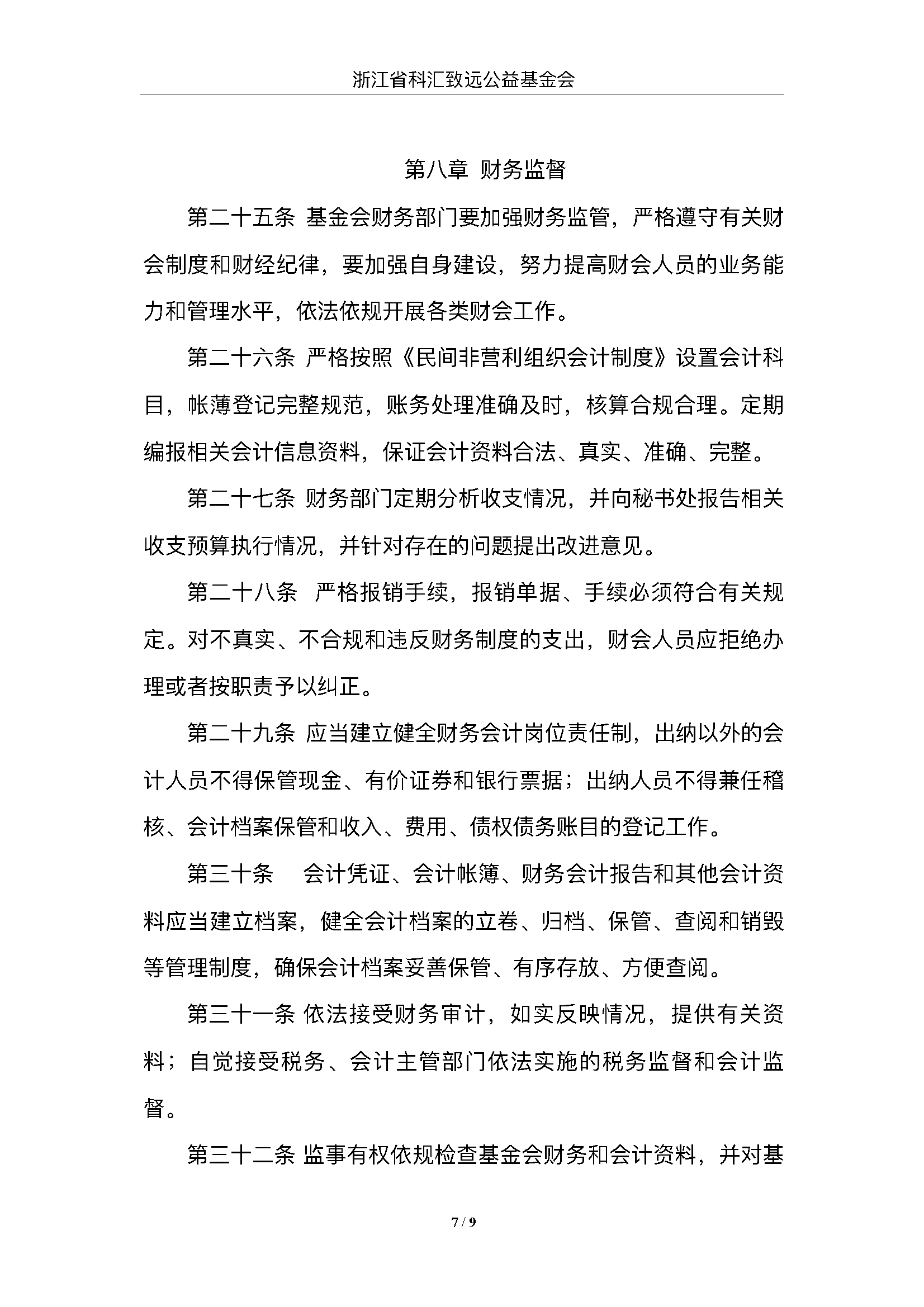 财务管理制度_页面_7.png