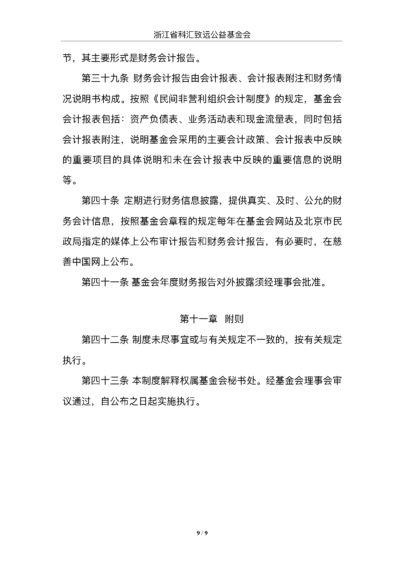 财务管理制度_页面_9.png