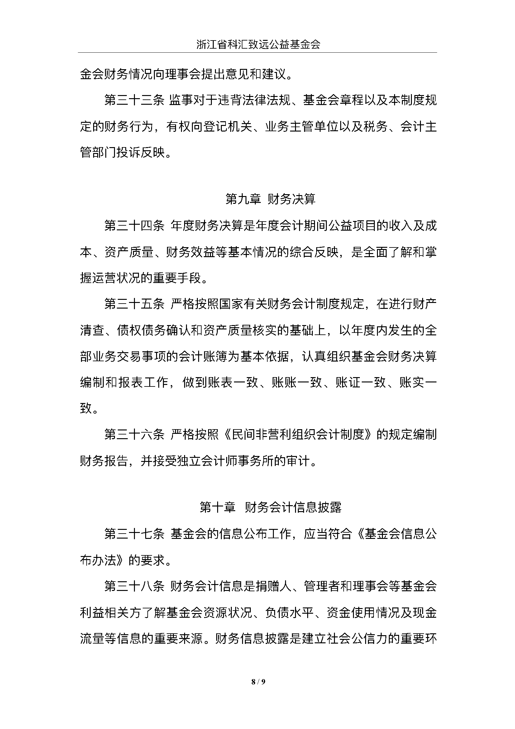 财务管理制度_页面_8.png