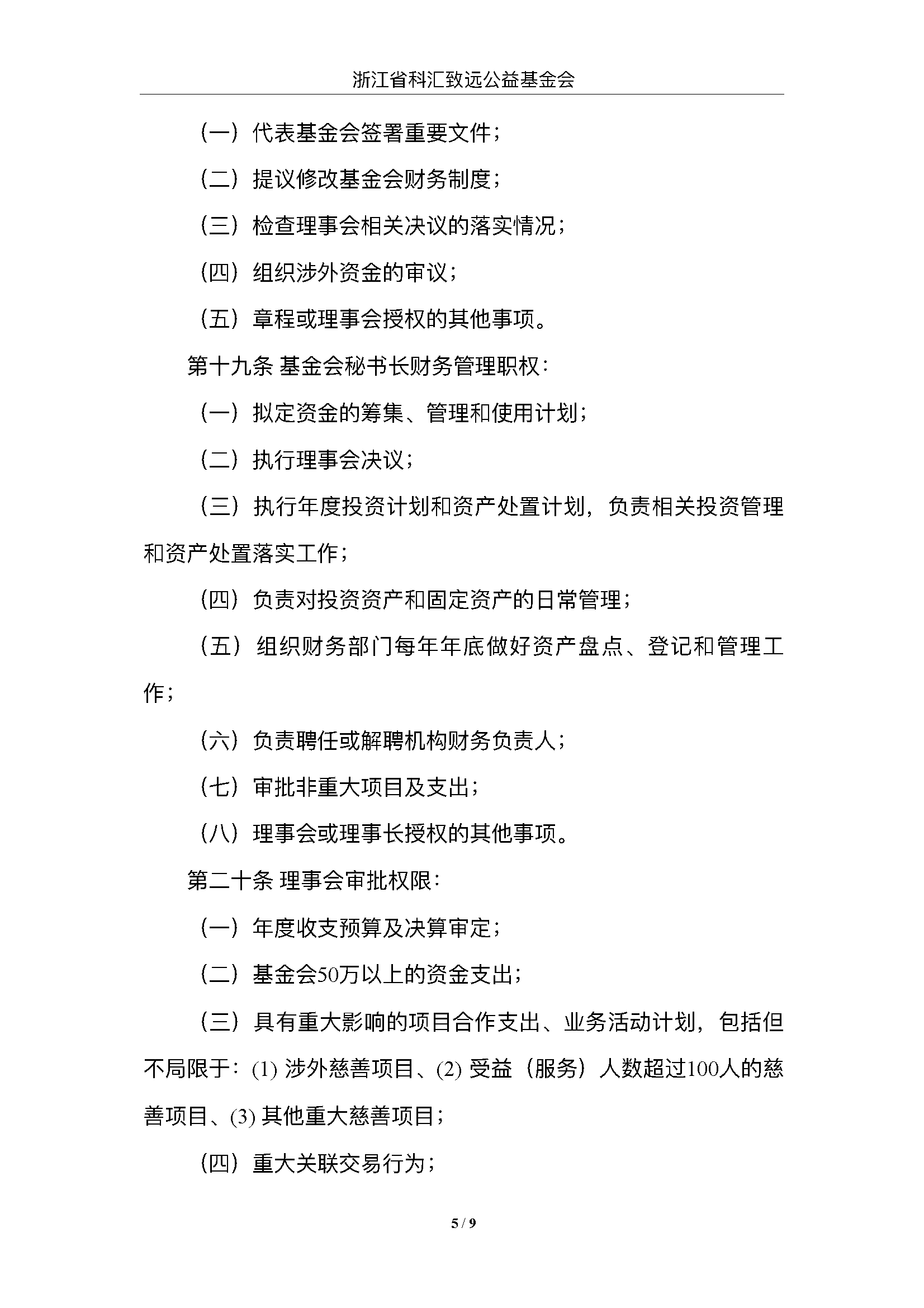 财务管理制度_页面_5.png