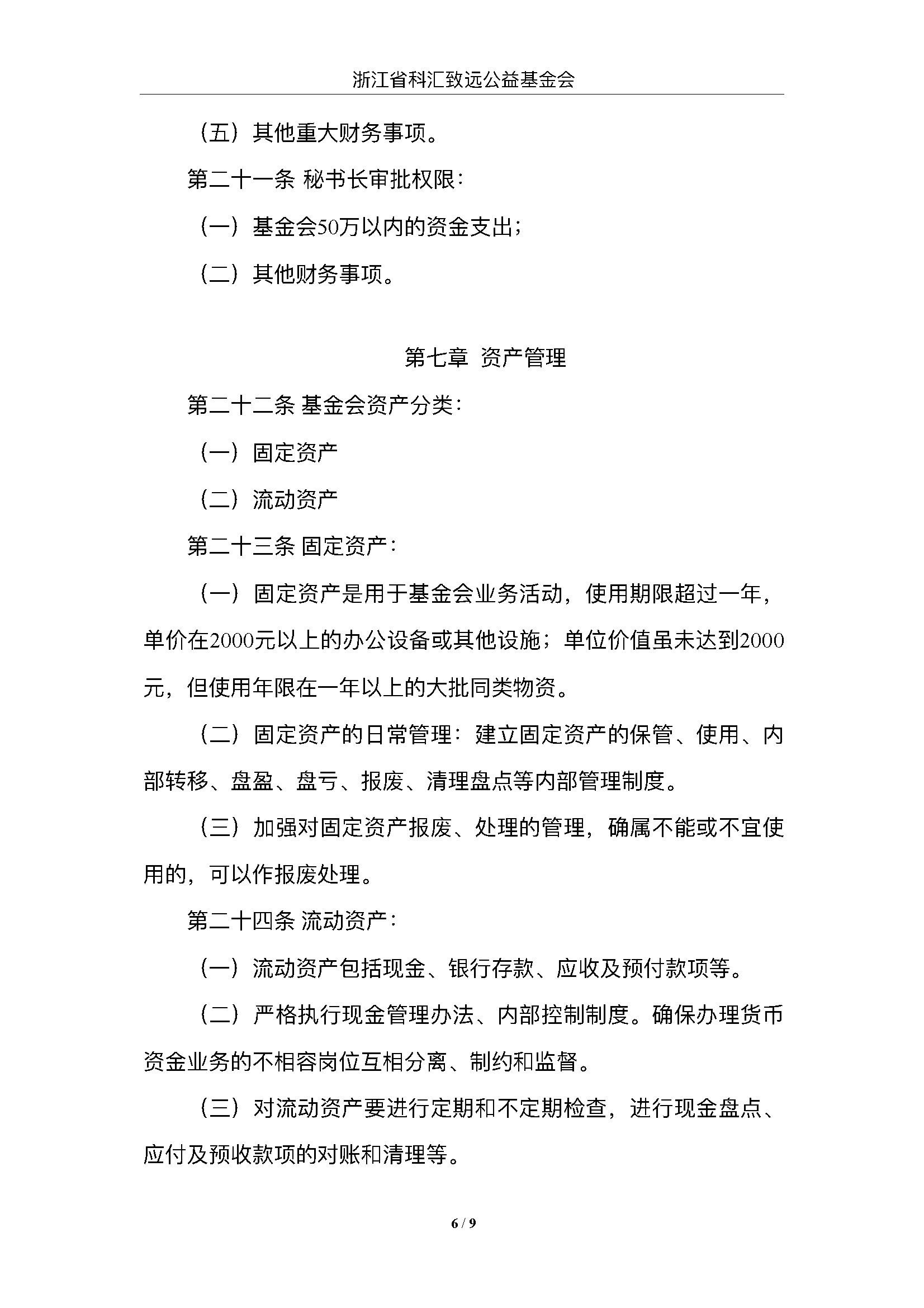 财务管理制度_页面_6.png