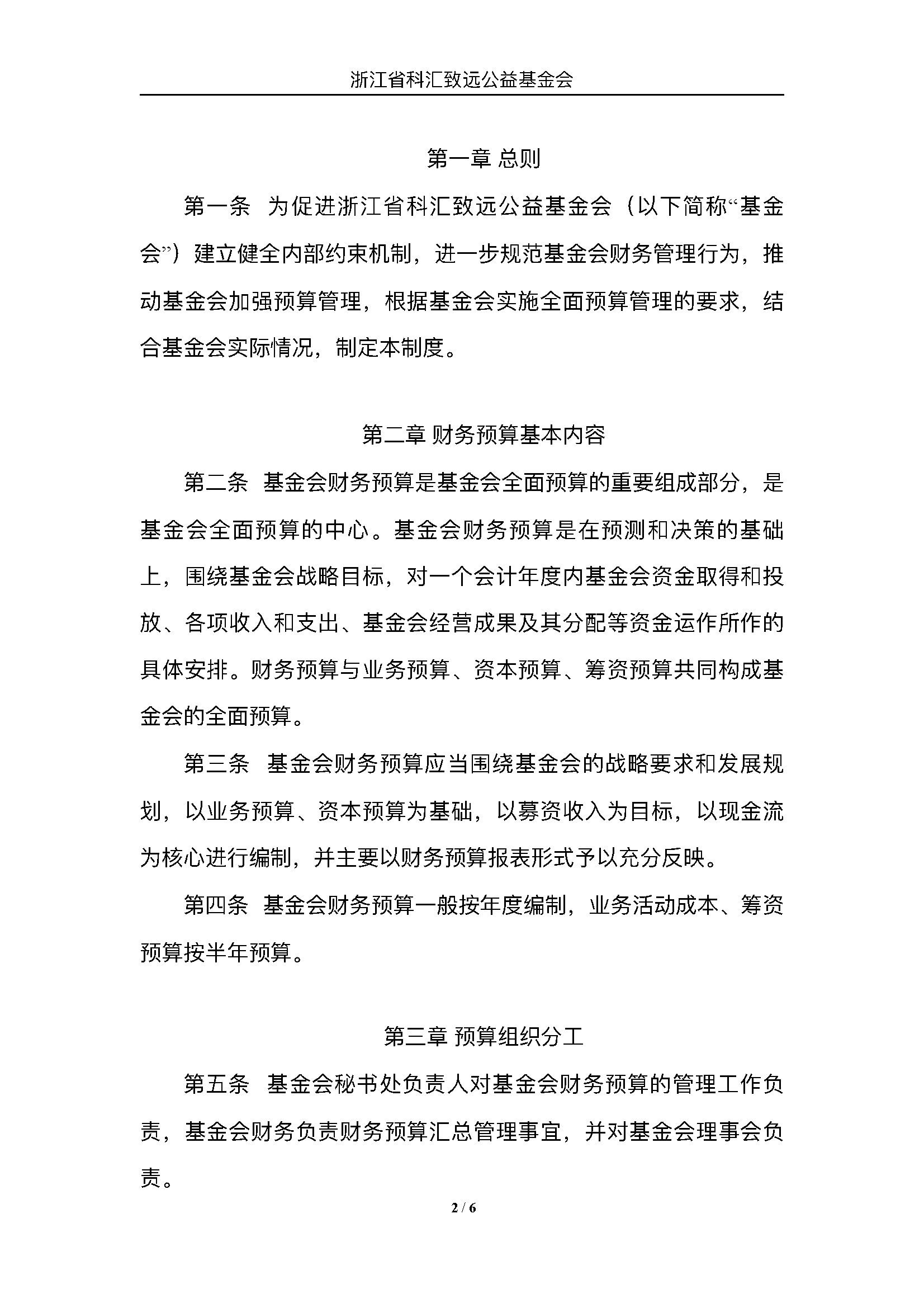 财务预算管理制度_页面_2.png