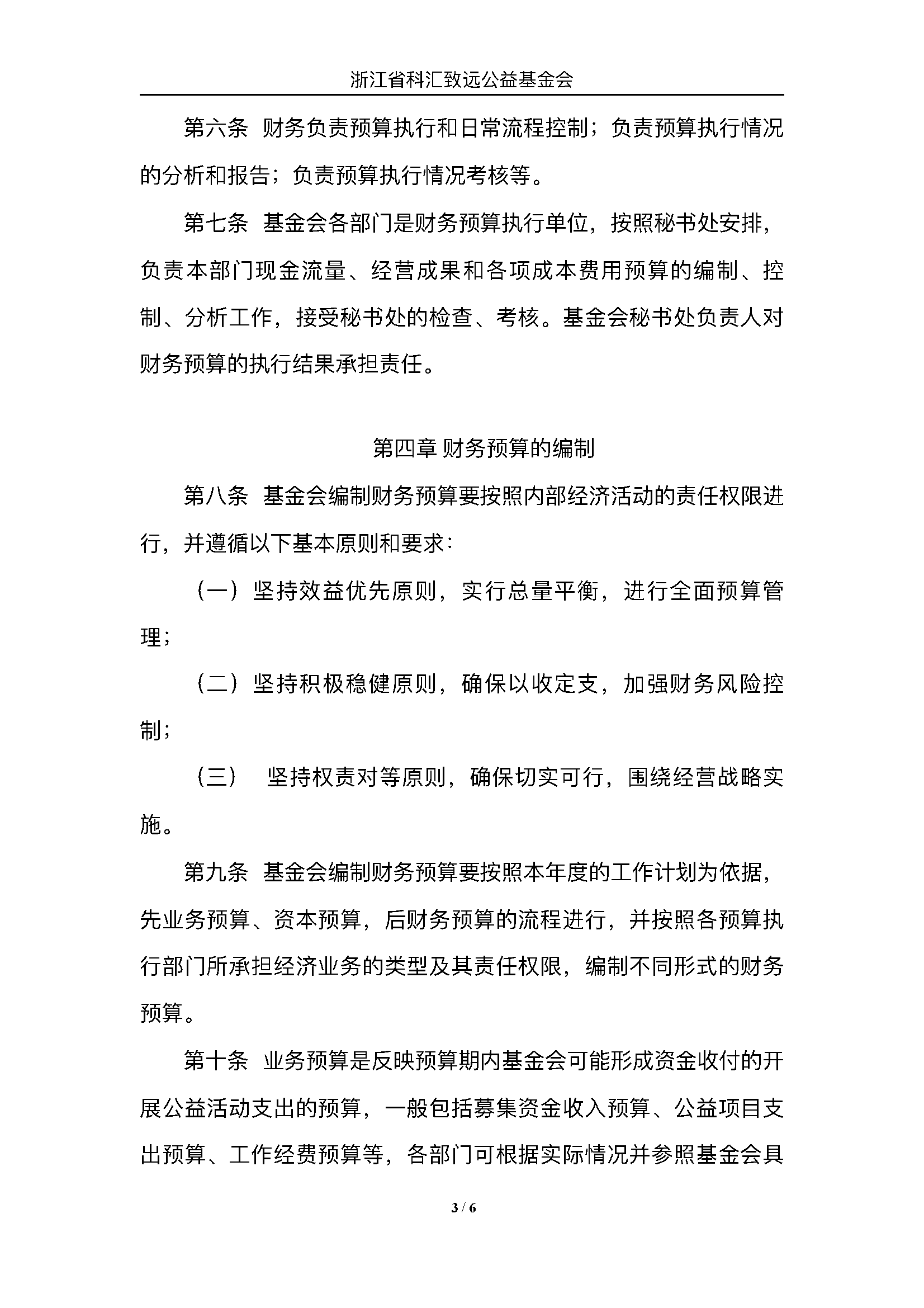 财务预算管理制度_页面_3.png