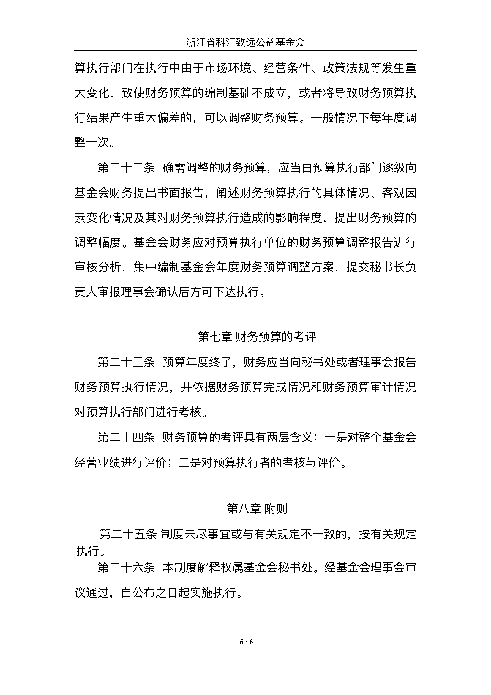 财务预算管理制度_页面_6.png