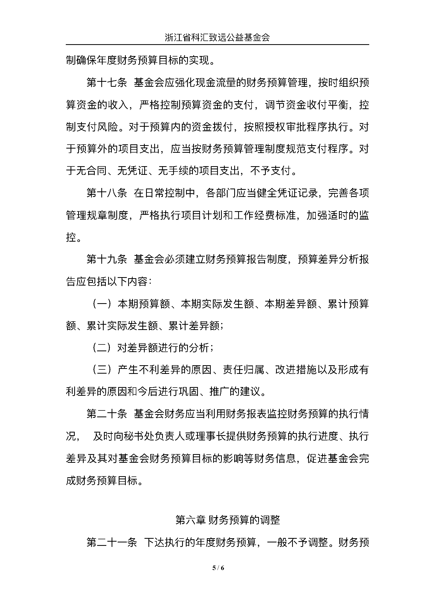 财务预算管理制度_页面_5.png