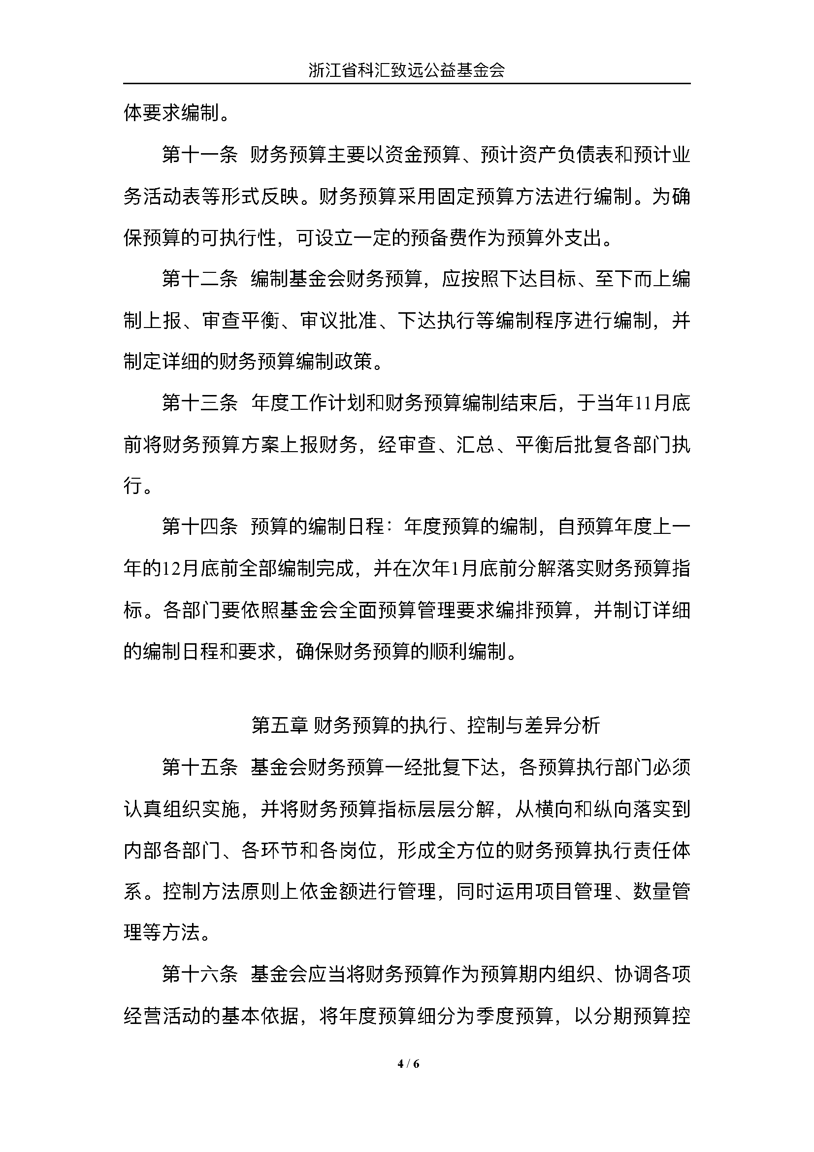 财务预算管理制度_页面_4.png